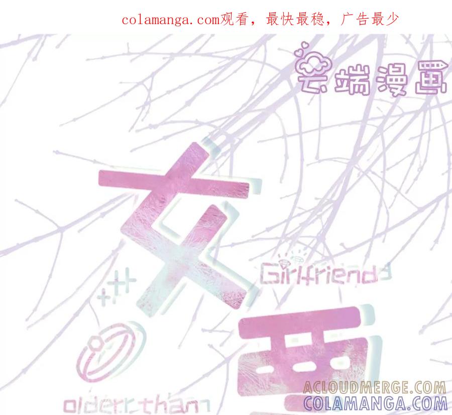 《女票芳龄30十》浪漫表白 第1页