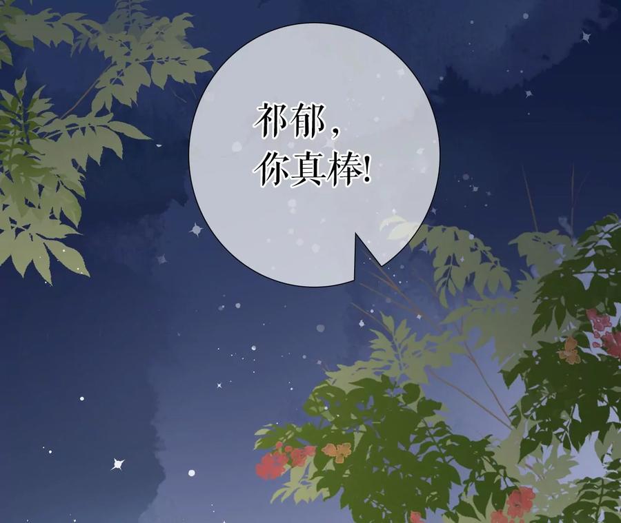 《女票芳龄30十》浪漫表白 第42页