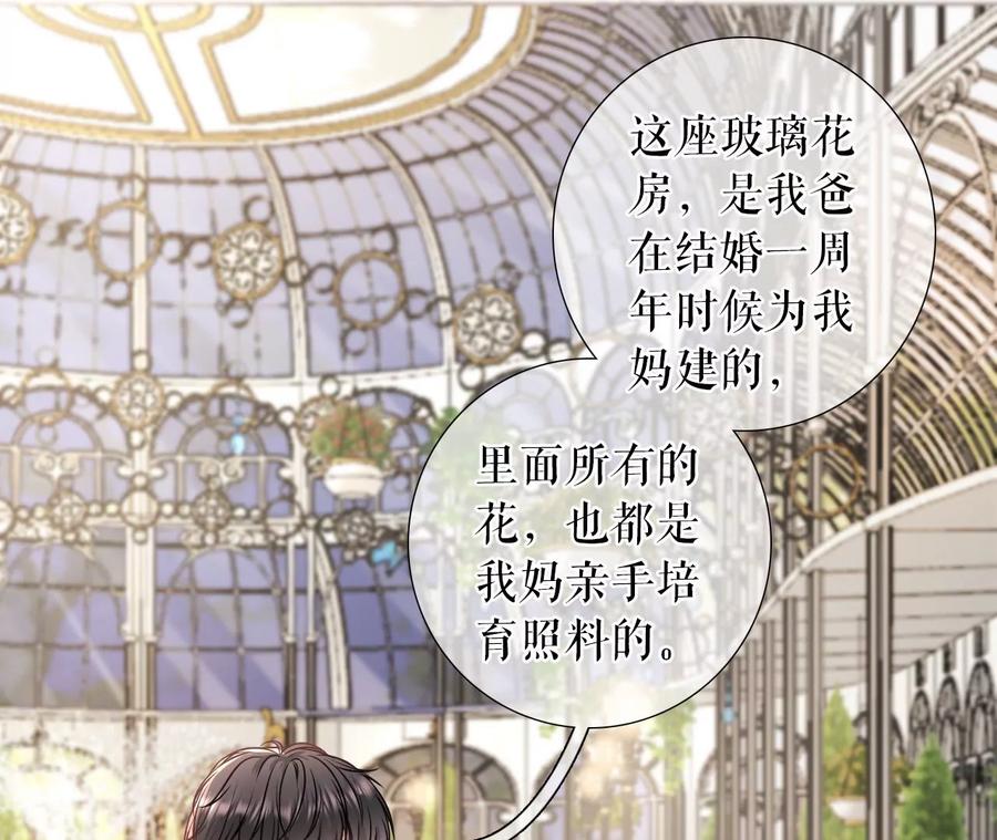 《女票芳龄30十》浪漫表白 第48页