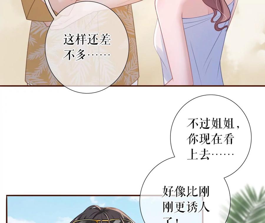 《女票芳龄30十》二人世界 第29页