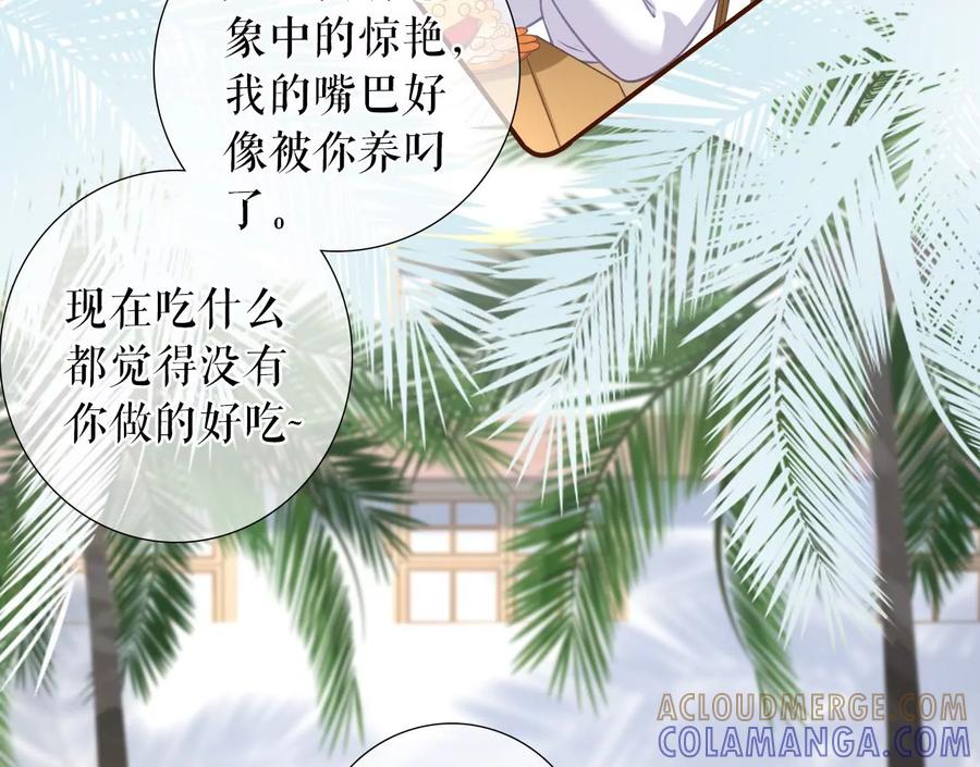 《女票芳龄30十》二人世界 第46页