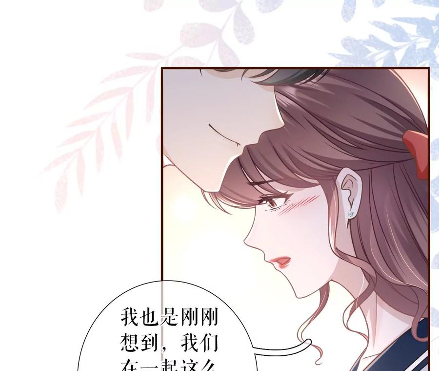 《女票芳龄30十》二人世界 第81页