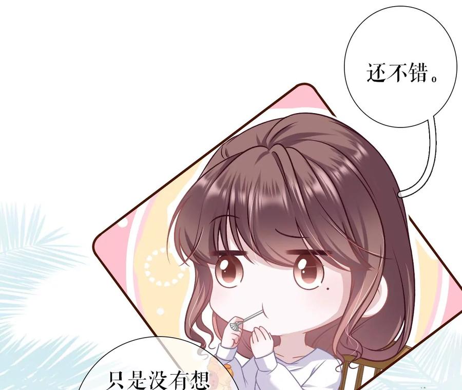 《女票芳龄30十》二人世界 第45页