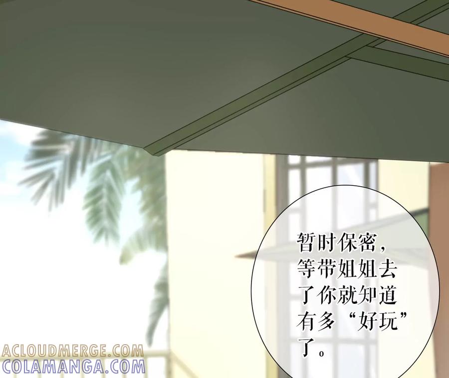《女票芳龄30十》二人世界 第55页