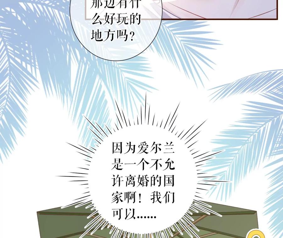 《女票芳龄30十》二人世界 第53页