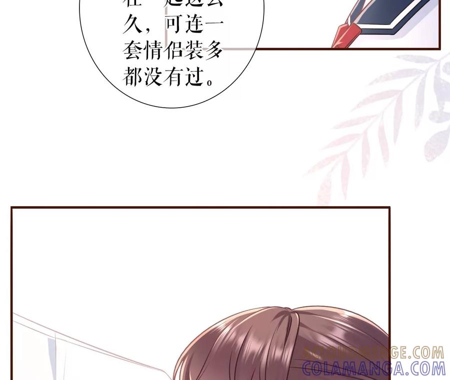 《女票芳龄30十》二人世界 第82页