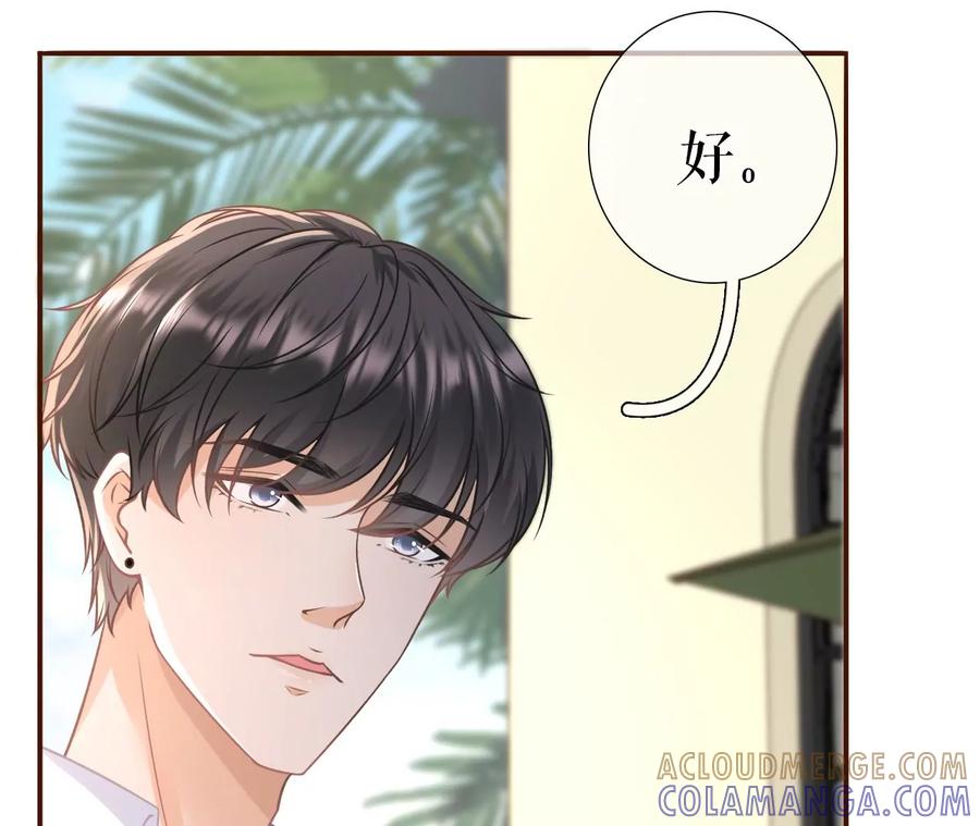 《女票芳龄30十》二人世界 第67页