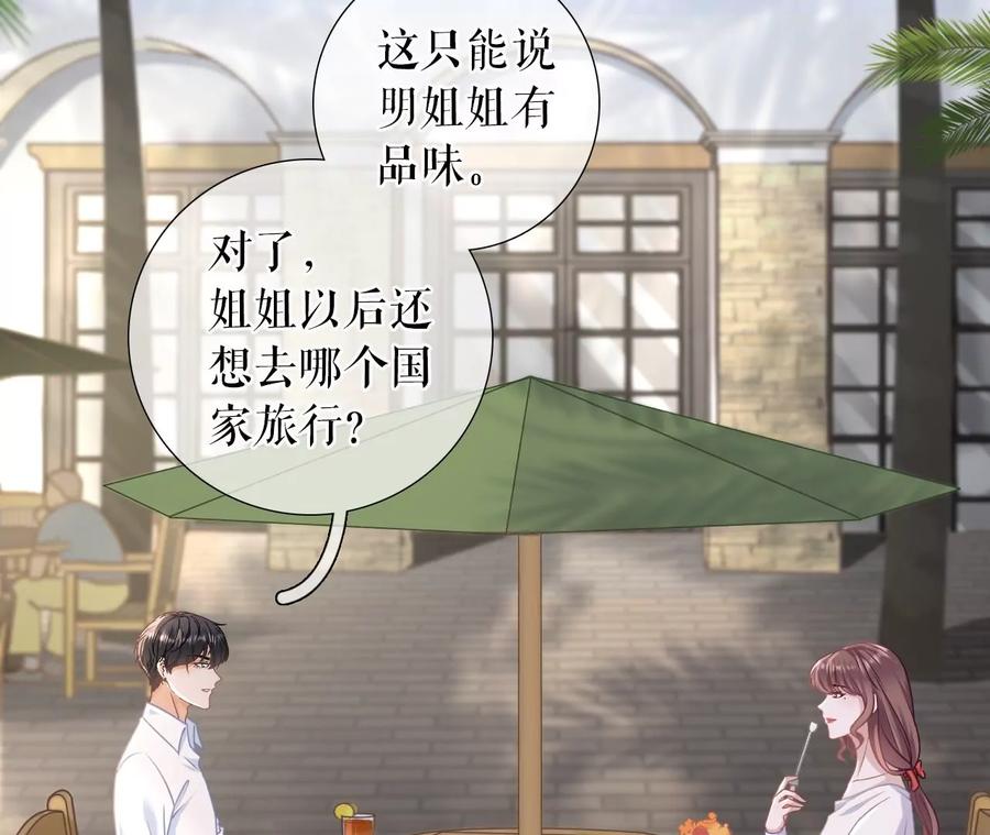 《女票芳龄30十》二人世界 第47页