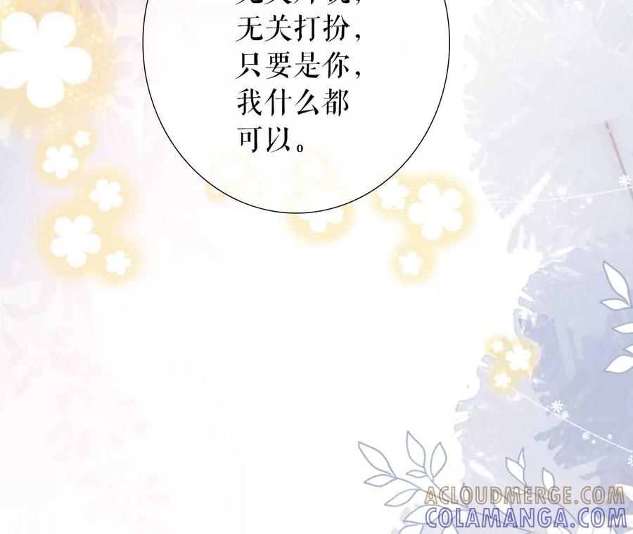 《女票芳龄30十》二人世界 第88页