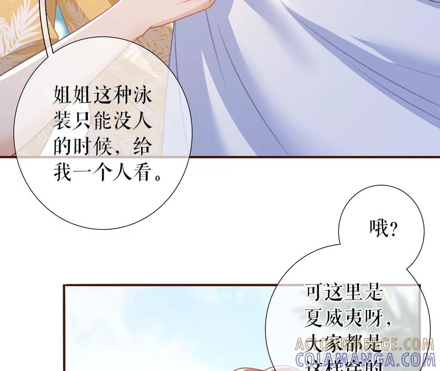 《女票芳龄30十》二人世界 第22页