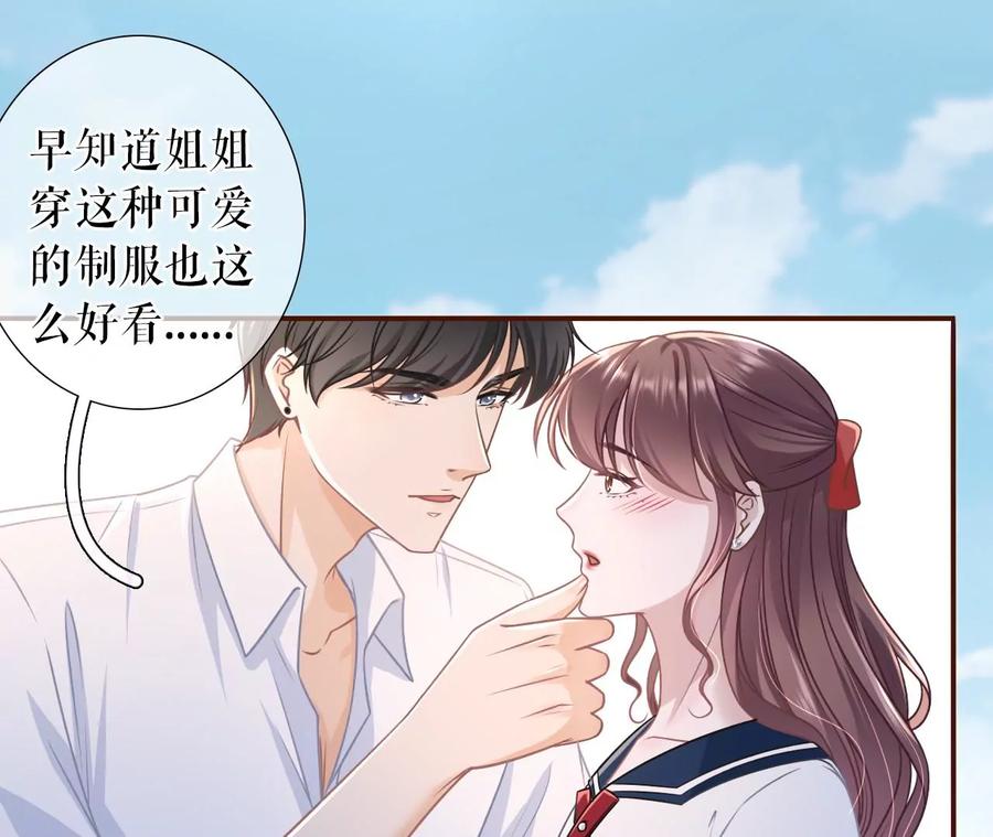 《女票芳龄30十》二人世界 第78页