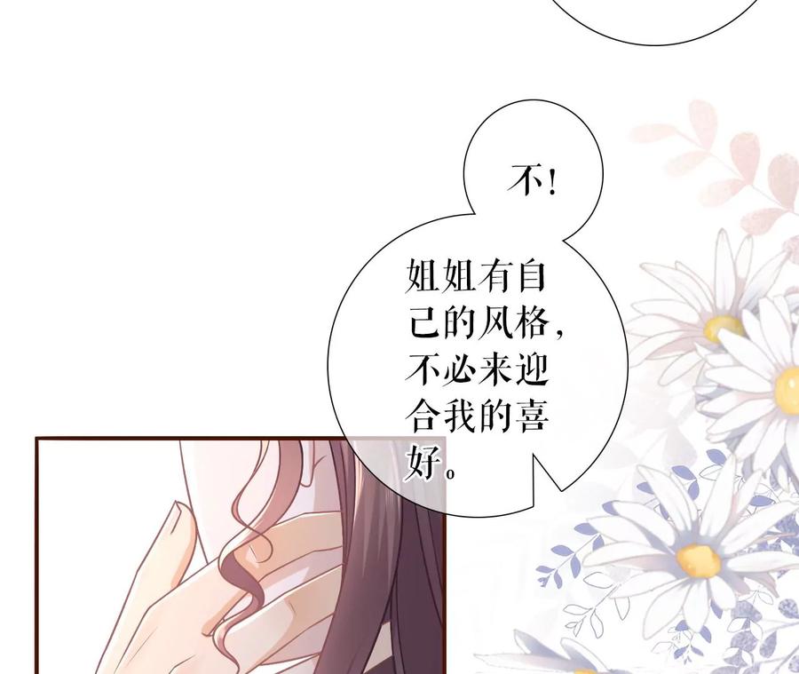 《女票芳龄30十》二人世界 第84页