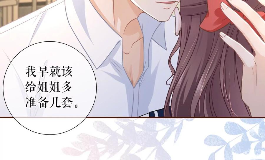 《女票芳龄30十》二人世界 第80页