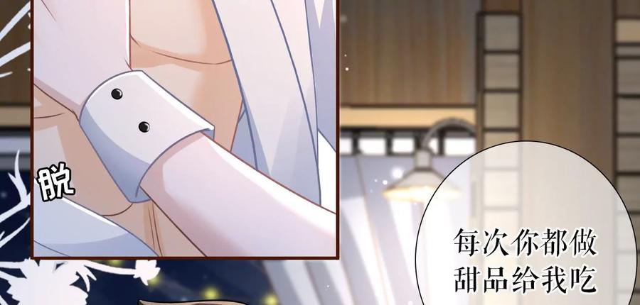《女票芳龄30十》甜蜜的夜晚 第54页