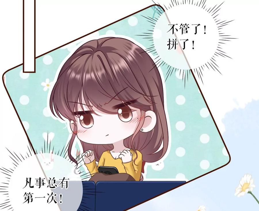《女票芳龄30十》甜蜜的夜晚 第23页