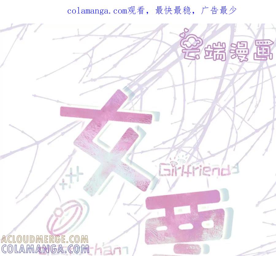 《女票芳龄30十》甜蜜的夜晚 第1页