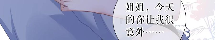《女票芳龄30十》甜蜜的夜晚 第51页
