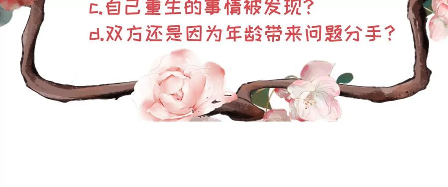 《女票芳龄30十》甜蜜的夜晚 第77页