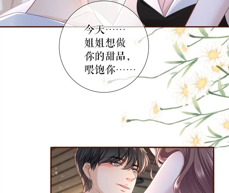 《女票芳龄30十》甜蜜的夜晚 第56页