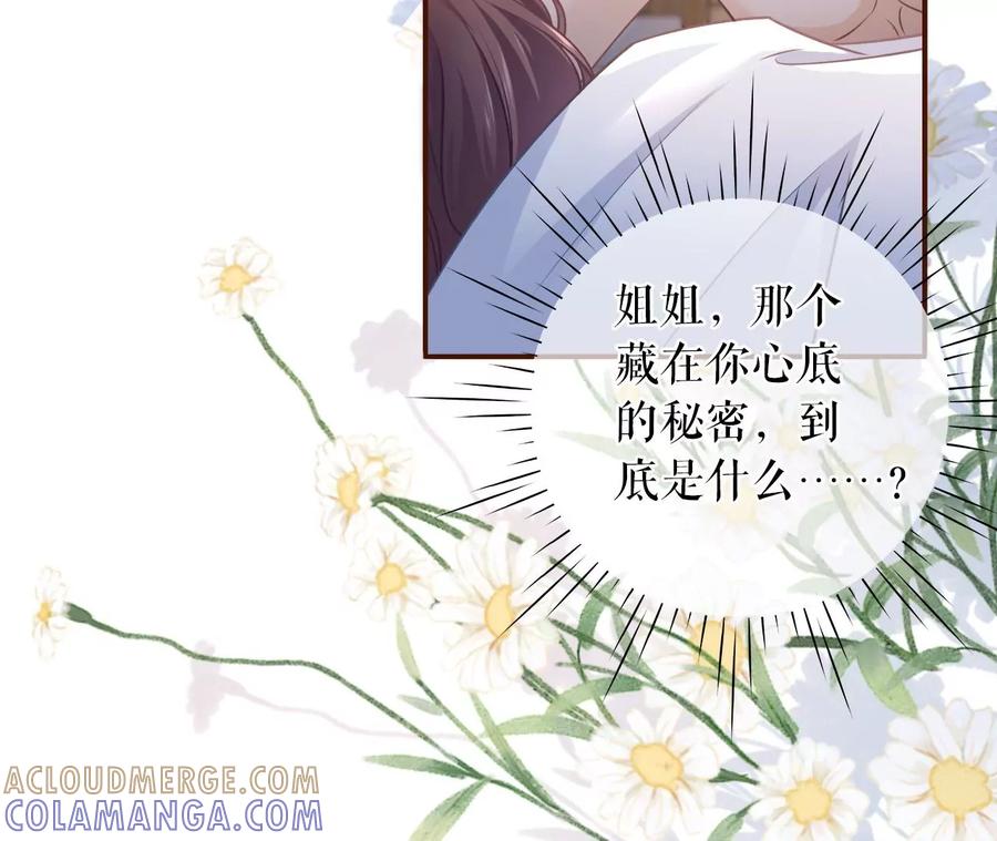 《女票芳龄30十》甜蜜的夜晚 第73页