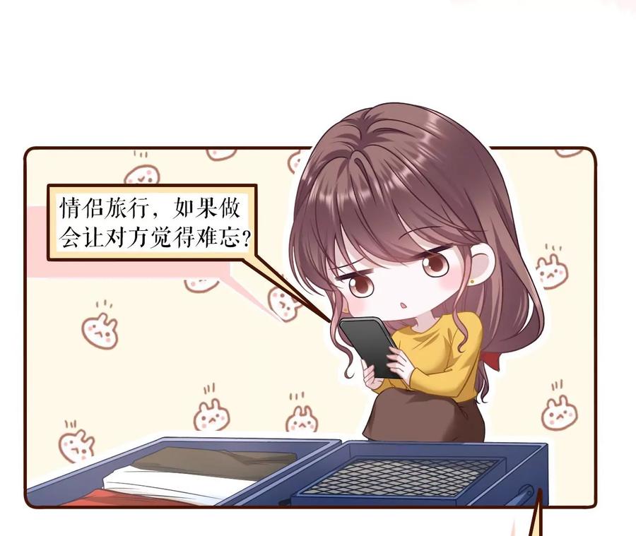 《女票芳龄30十》甜蜜的夜晚 第21页