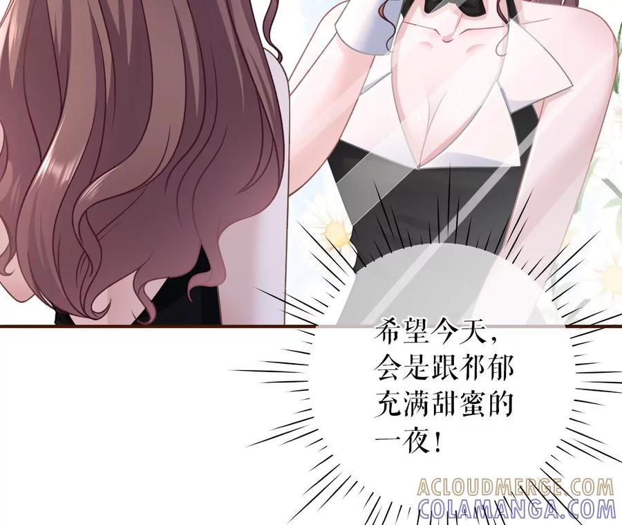 《女票芳龄30十》甜蜜的夜晚 第31页