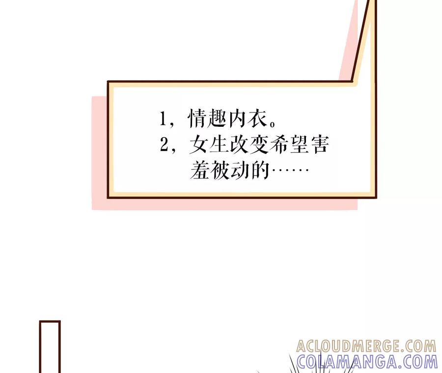 《女票芳龄30十》甜蜜的夜晚 第22页