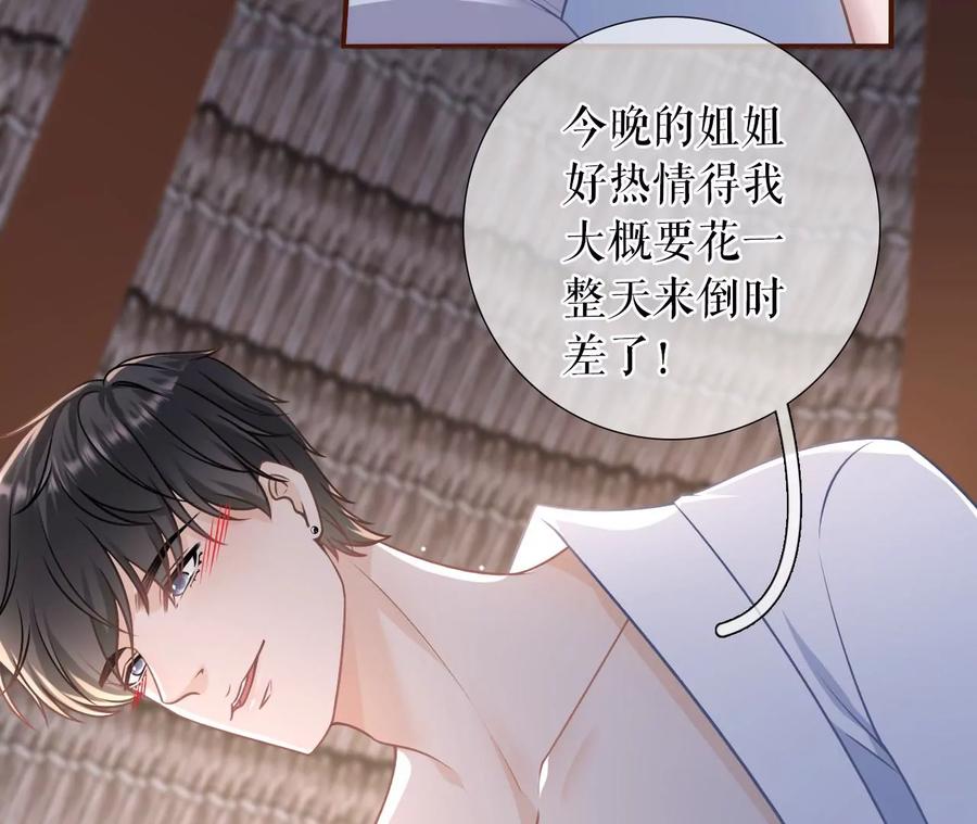 《女票芳龄30十》甜蜜的夜晚 第62页