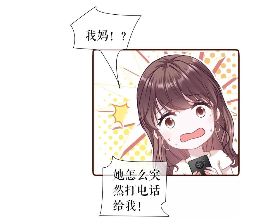 《女票芳龄30十》家人来电 第76页
