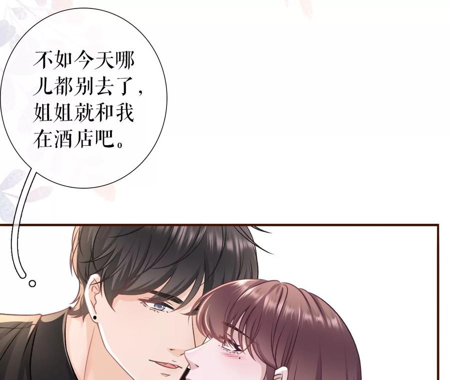 《女票芳龄30十》家人来电 第64页