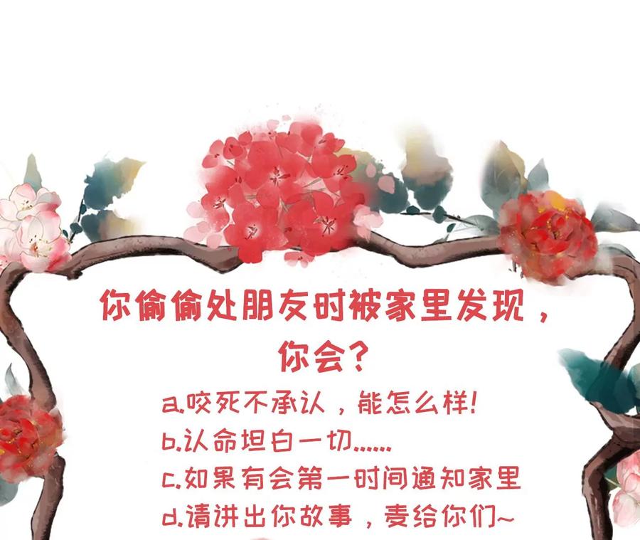 《女票芳龄30十》家人来电 第98页