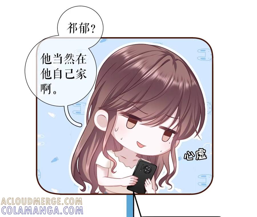 《女票芳龄30十》家人来电 第93页