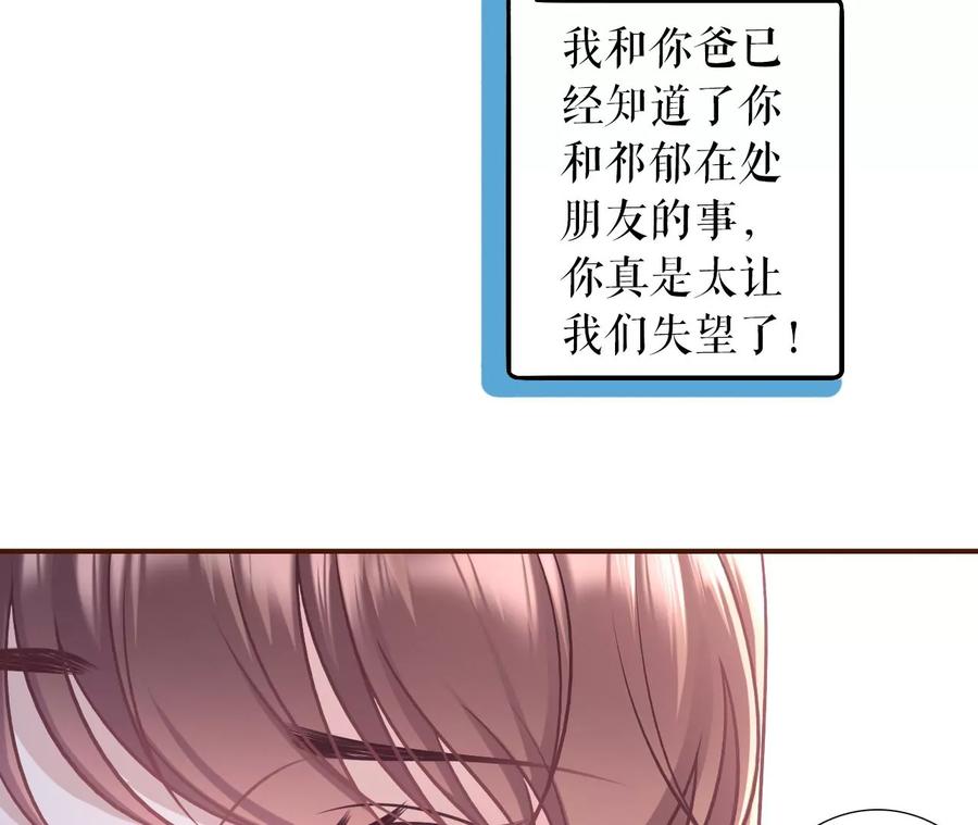《女票芳龄30十》家人来电 第94页