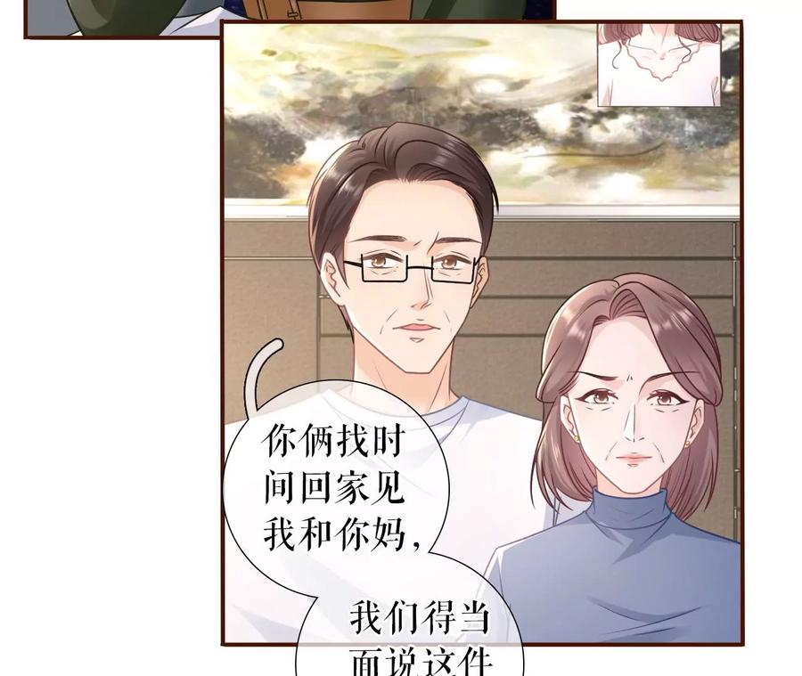 《女票芳龄30十》见家长了 第10页