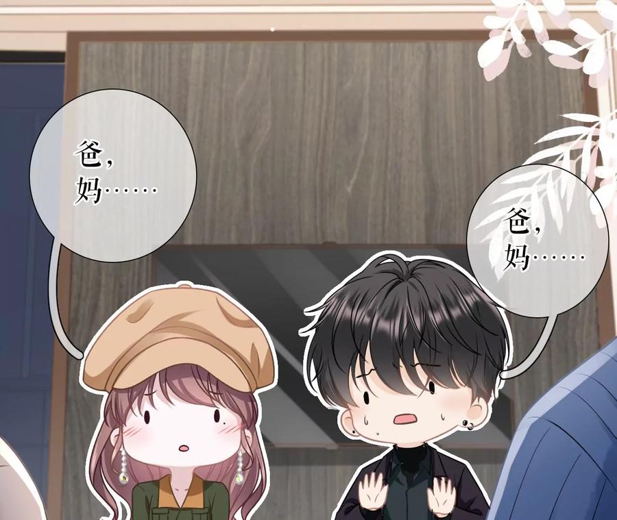 《女票芳龄30十》见家长了 第80页