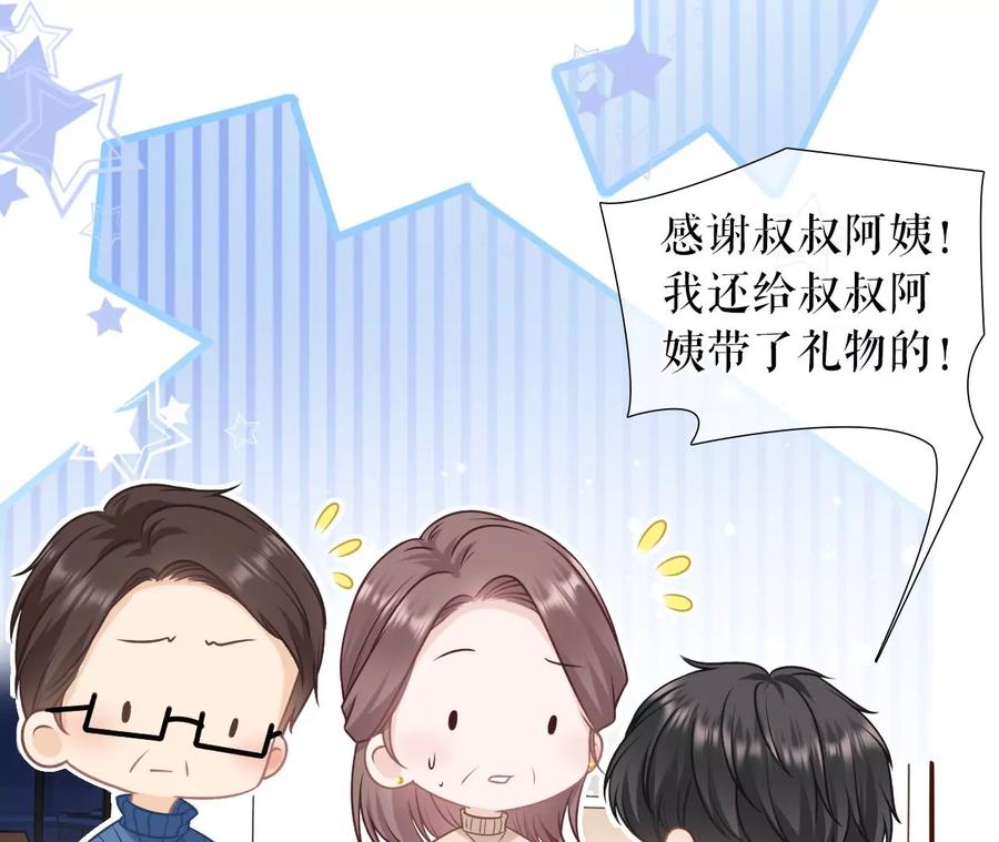 《女票芳龄30十》见家长了 第95页