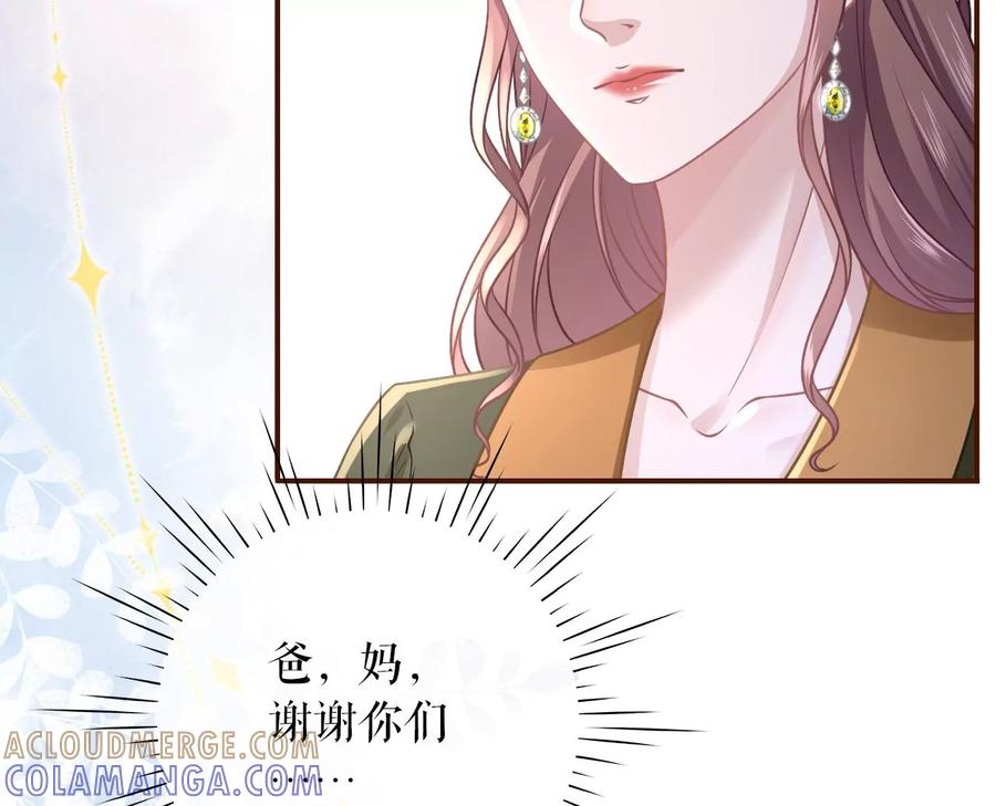 《女票芳龄30十》见家长了 第97页