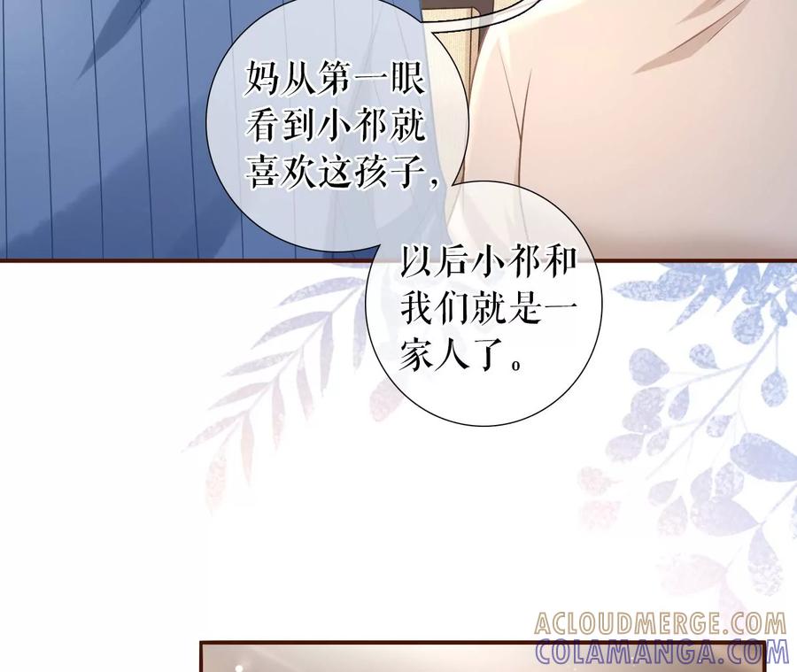 《女票芳龄30十》见家长了 第93页