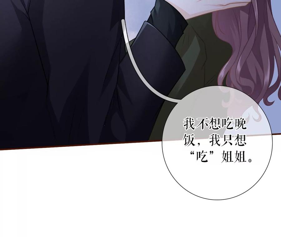 《女票芳龄30十》见家长了 第75页
