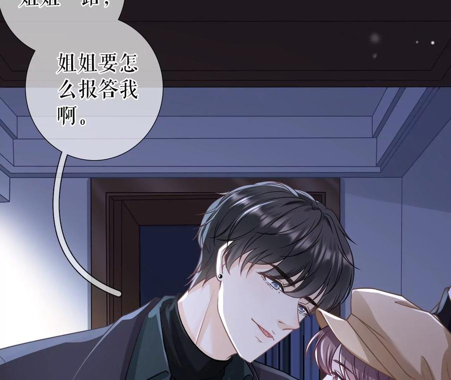 《女票芳龄30十》见家长了 第68页