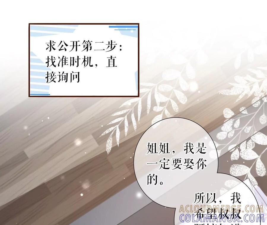 《女票芳龄30十》见家长了 第25页