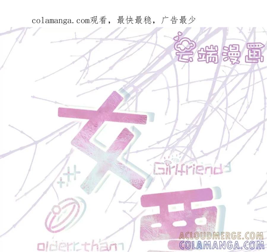 《女票芳龄30十》见家长了 第1页