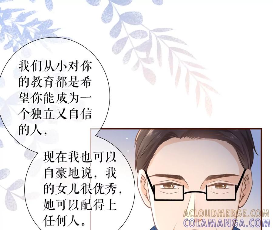 《女票芳龄30十》见家长了 第89页