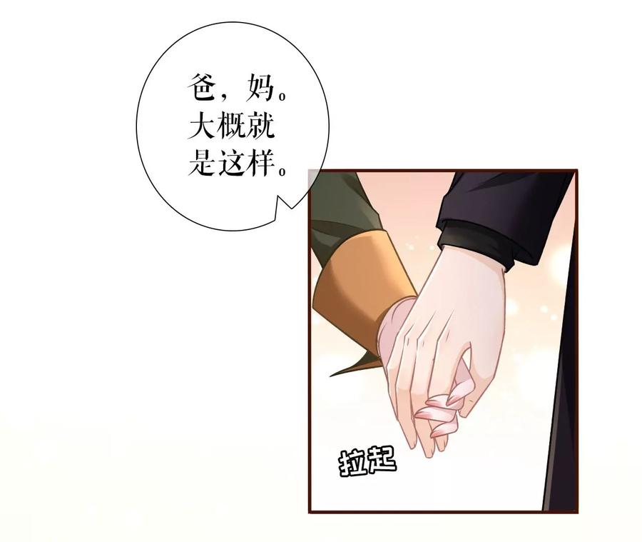 《女票芳龄30十》见家长了 第83页