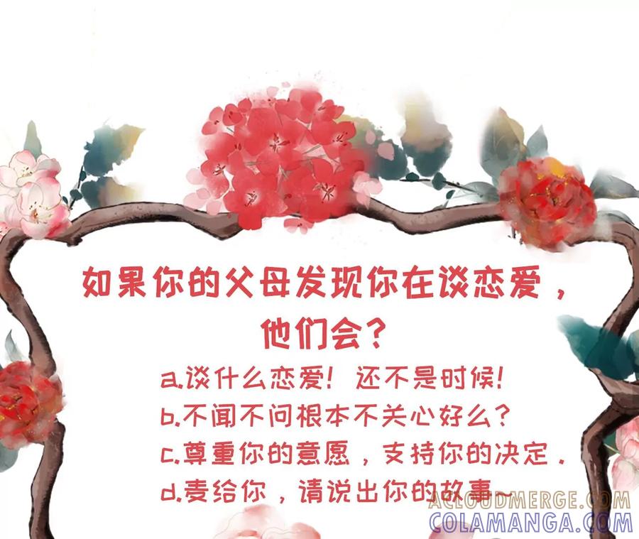 《女票芳龄30十》见家长了 第101页