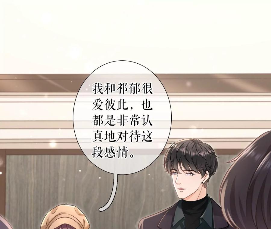 《女票芳龄30十》见家长了 第84页