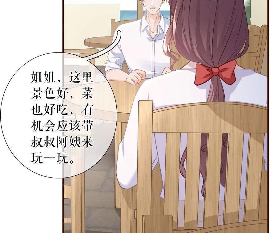 《女票芳龄30十》见家长了 第20页