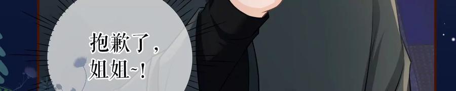 《女票芳龄30十》见家长了 第39页