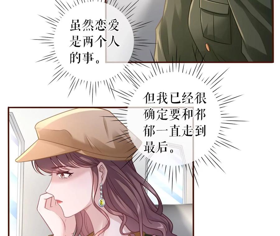 《女票芳龄30十》见家长了 第8页