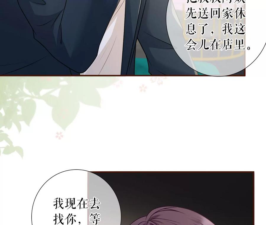 《女票芳龄30十》准备辞职 第80页